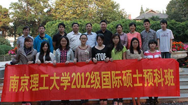 南京理工大學外國語學院出國留學國際碩士預備課程