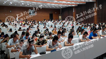 上海外國語大學出國留學人員培訓部美國紐約州立大學預備課程